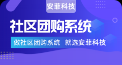 社區(qū)便利店社區(qū)團購怎么提升業(yè)績